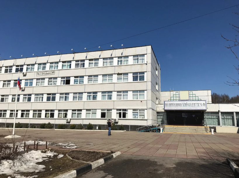 ГБПОУ ПК № 50 имени дважды Героя Социалистического Труда Н.А. Злобина (корпус)