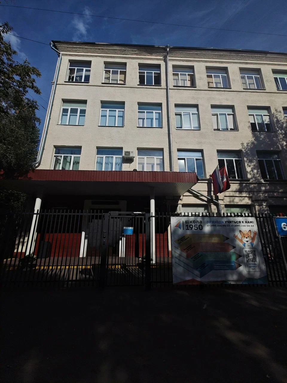 Основное и среднее общее образование, улица Красина — ГБОУ Школа № 1950
