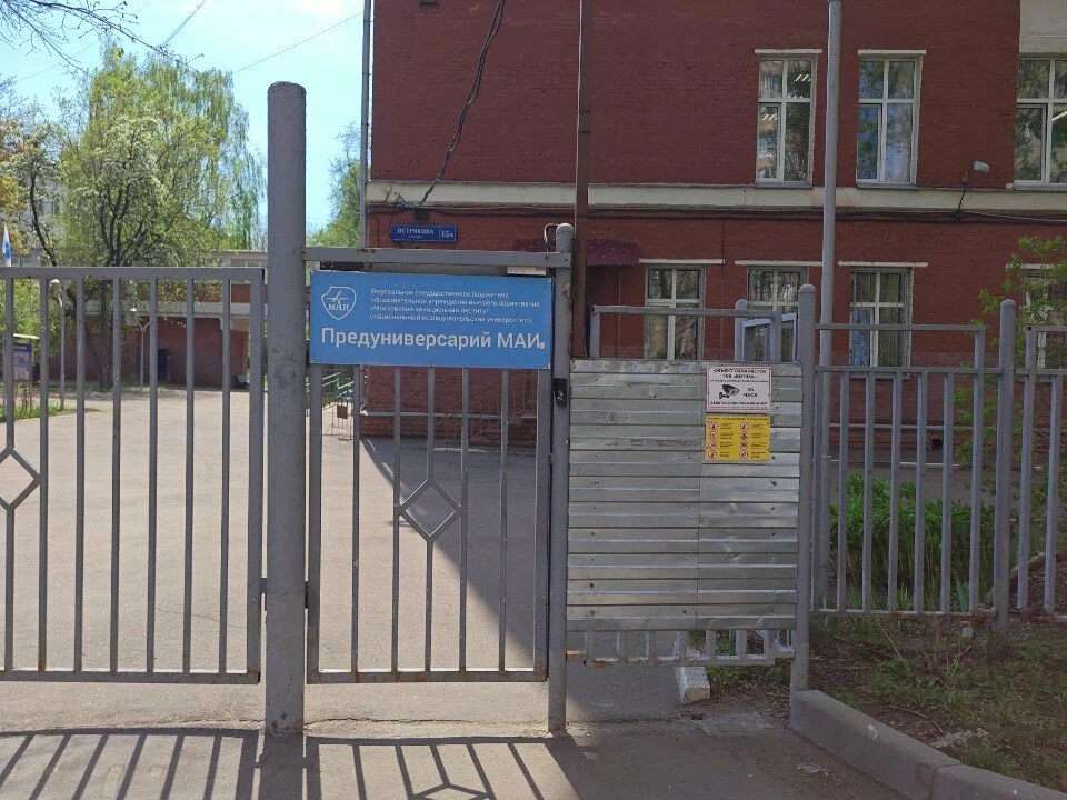 Предуниверсарий МАИ (корпус)