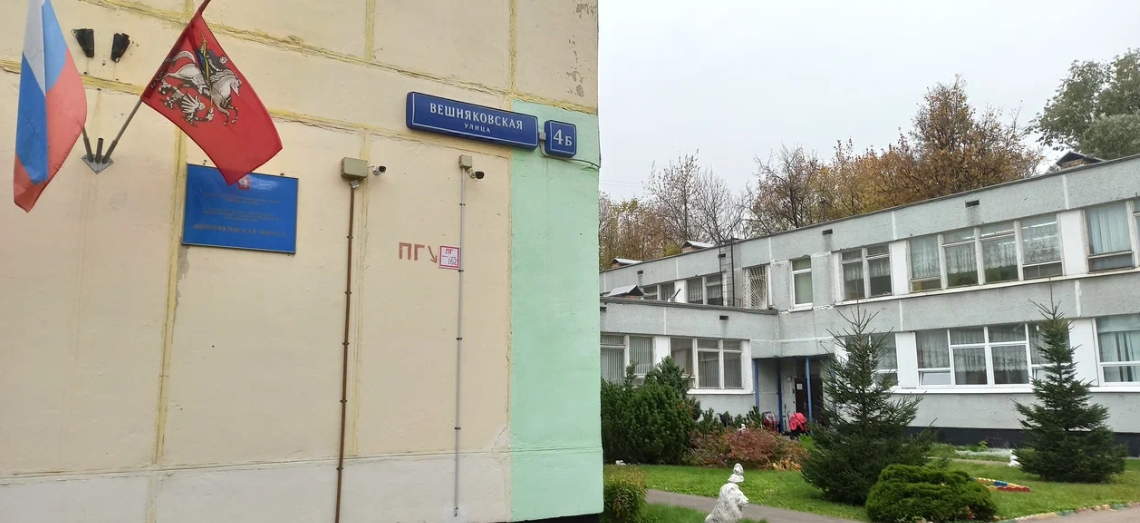 Дошкольные группы Вешняковская 4Б — ГБОУ Вешняковская школа