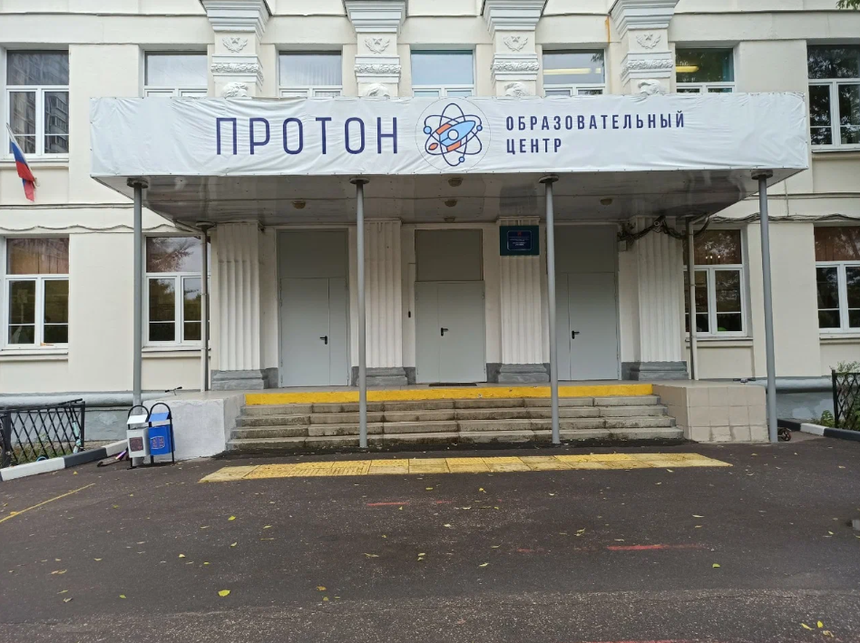 Школа на Барклая — ГБОУ Образовательный центр "Протон"