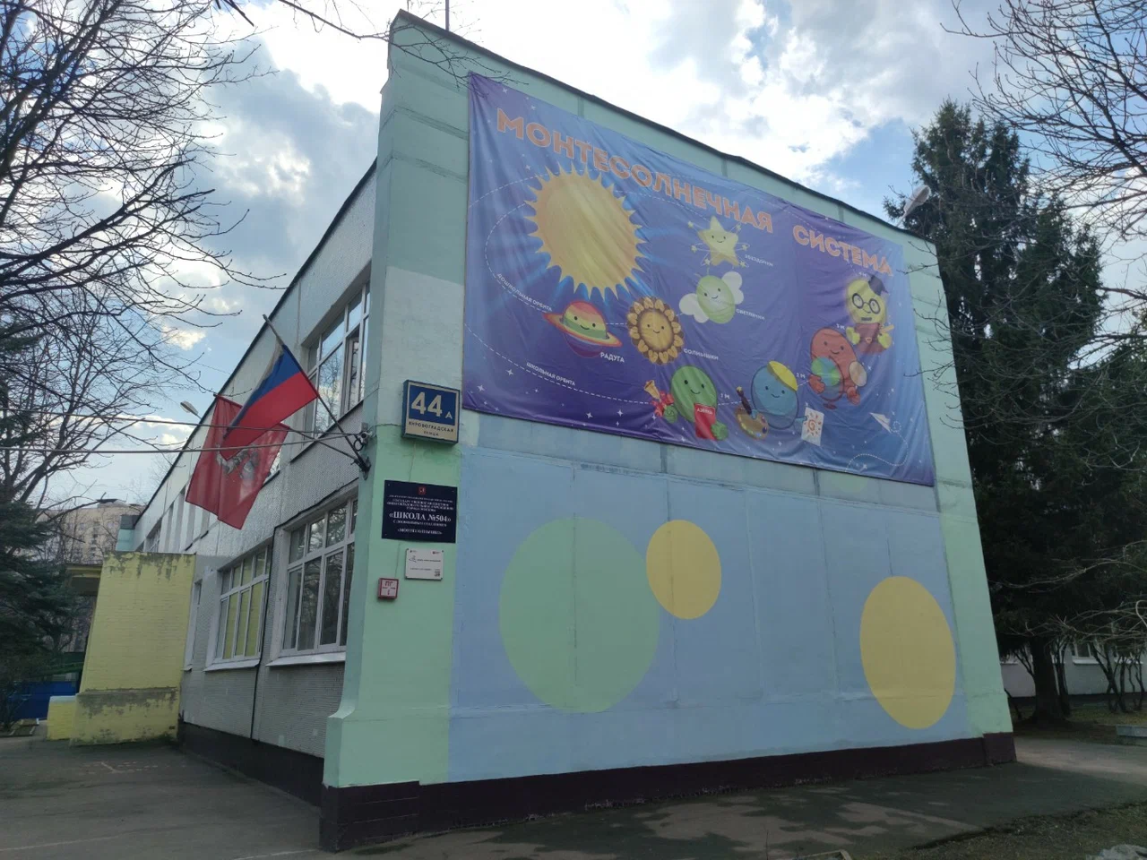 Кластер 2 Здание "МОНТЕСОЛНЕЧНАЯ СИСТЕМА" — ГБОУ Школа № 504