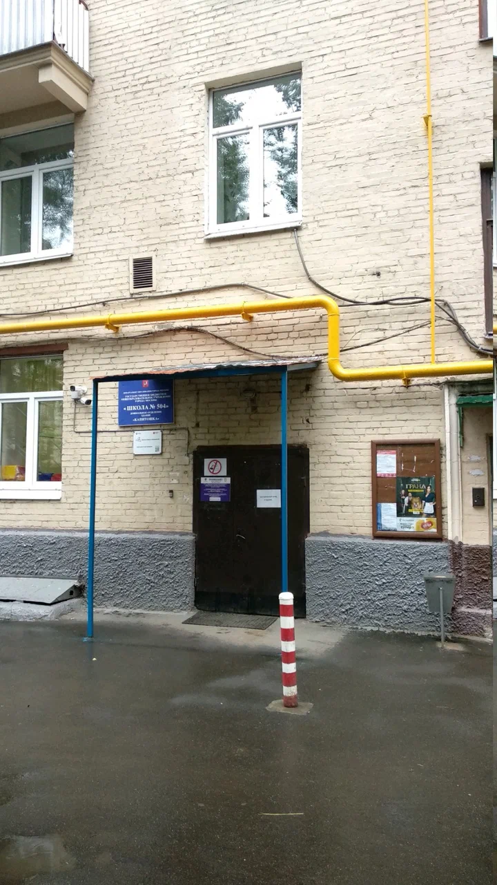 ГБОУ Школа № 504 (корпус)